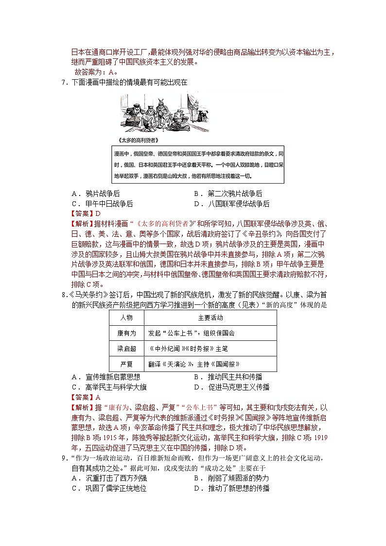 八年级历史第一次月考卷（全解全析）（河北专用）第3页
