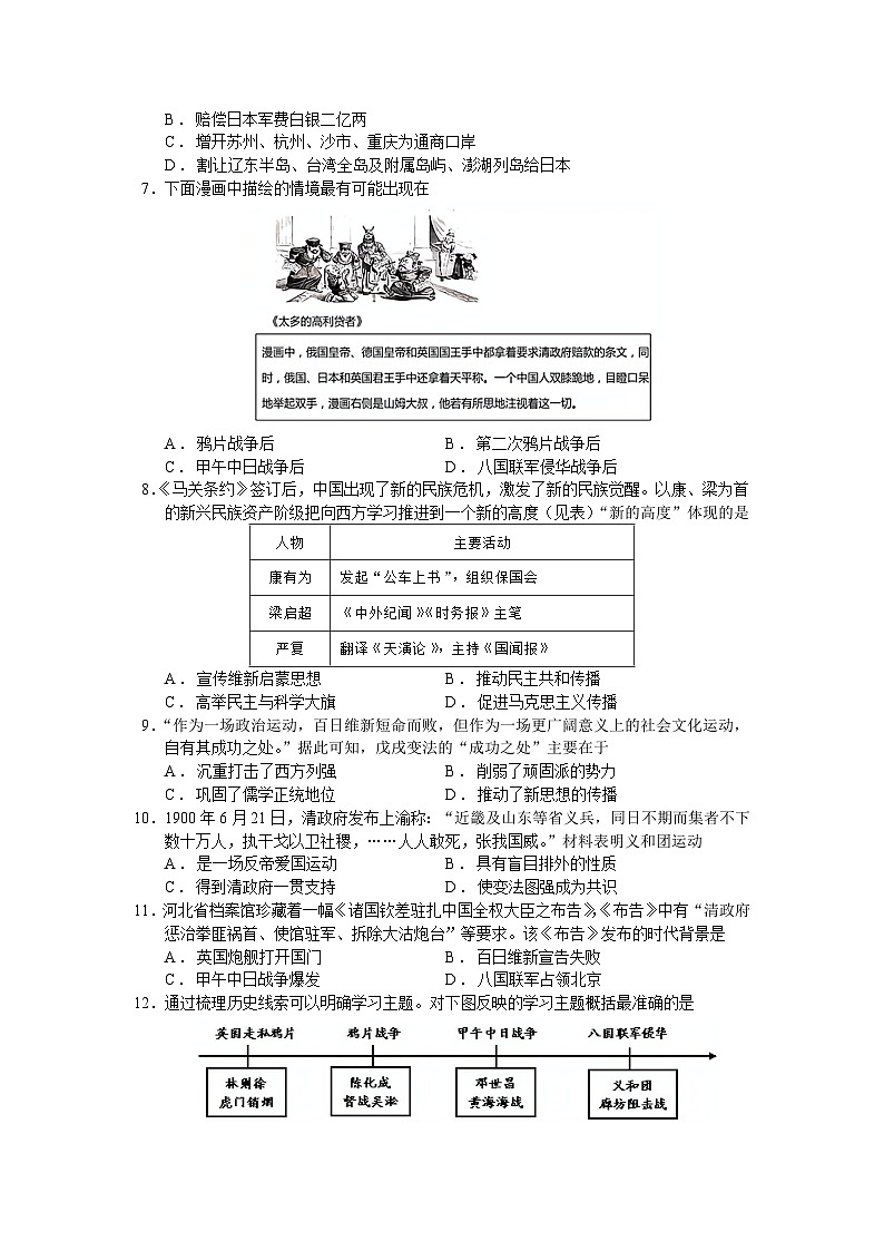 八年级历史第一次月考卷（考试版A4）(河北专用）第2页