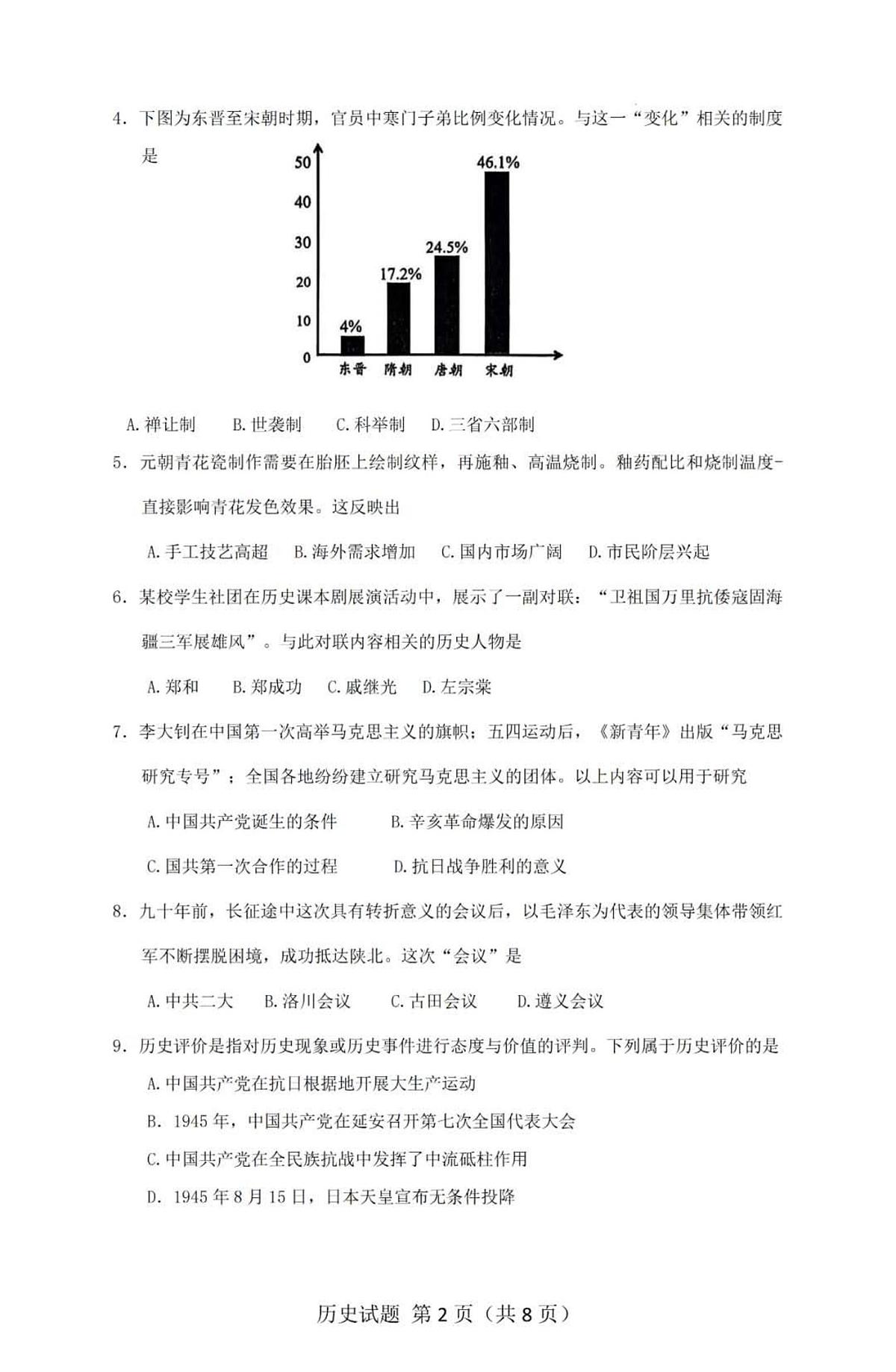 2025年西藏自治区中考历史真题（无答案）第2页