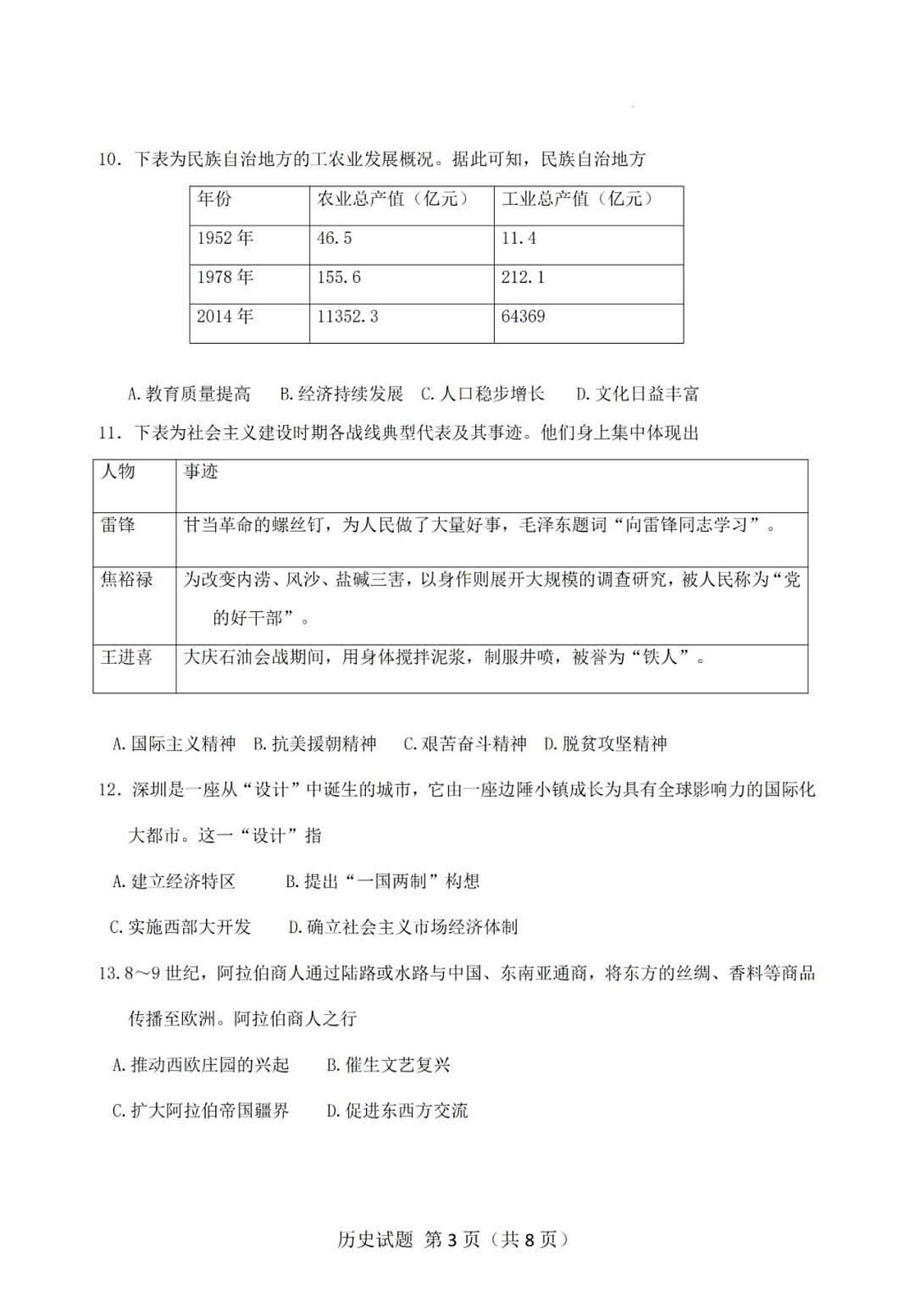 2025年西藏自治区中考历史真题（无答案）第3页
