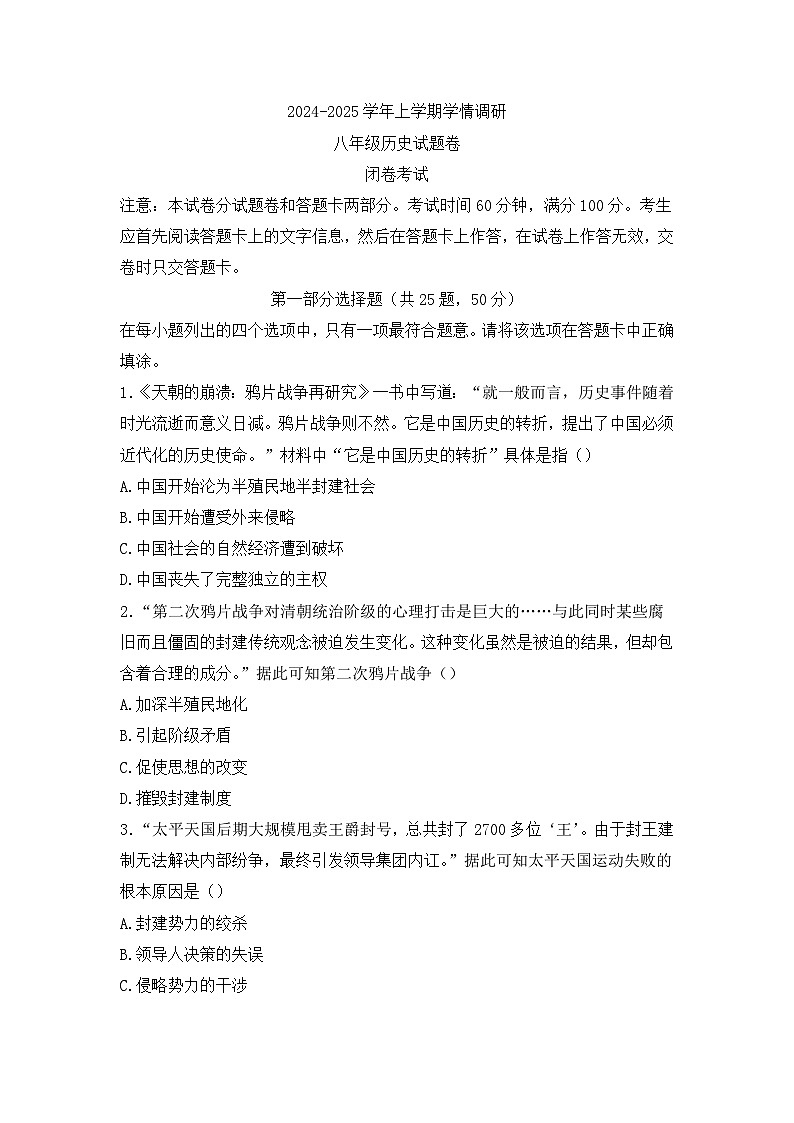 河南省郑州市中原区2024-2025学年八年级上学期期末历史试卷第1页
