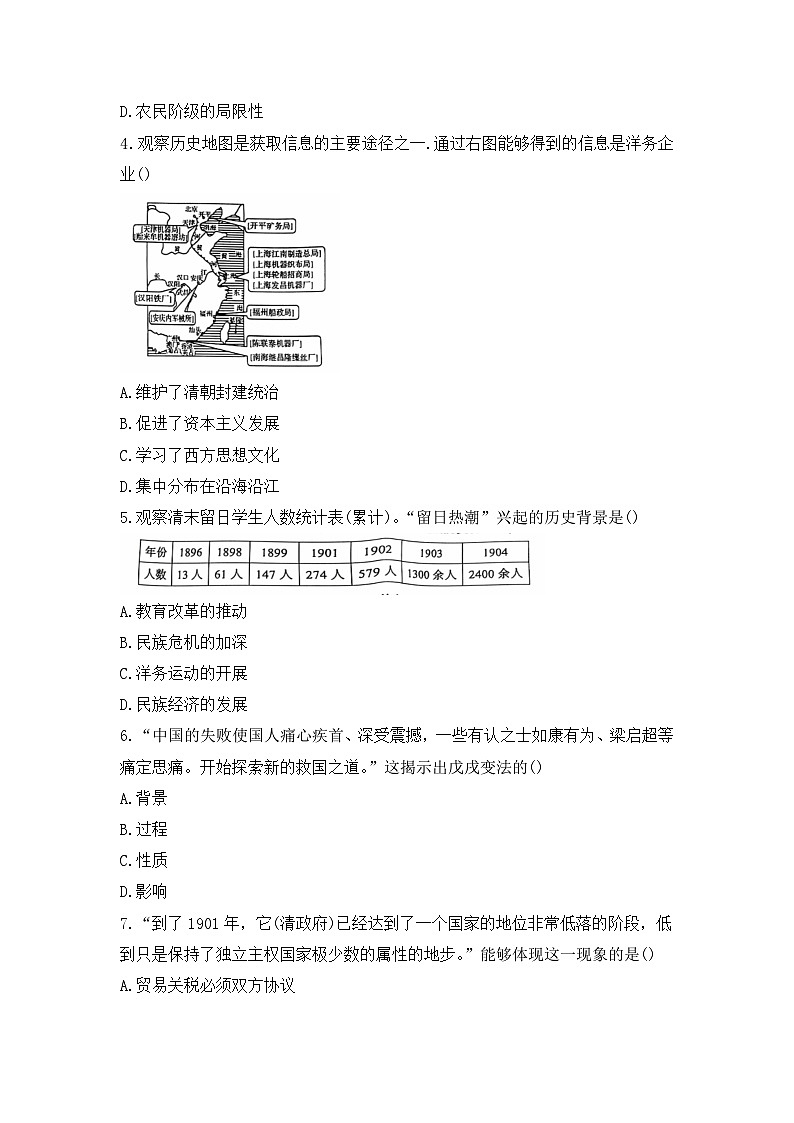 河南省郑州市中原区2024-2025学年八年级上学期期末历史试卷第2页