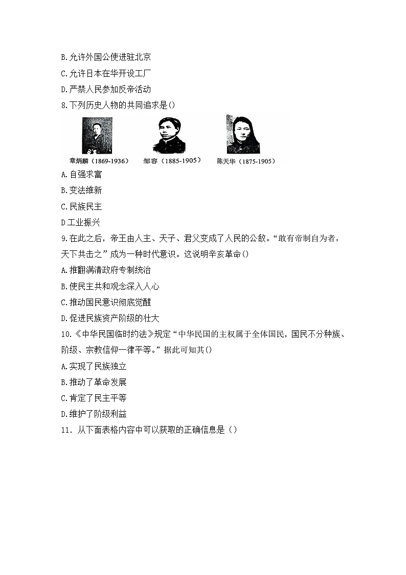 河南省郑州市中原区2024-2025学年八年级上学期期末历史试卷第3页
