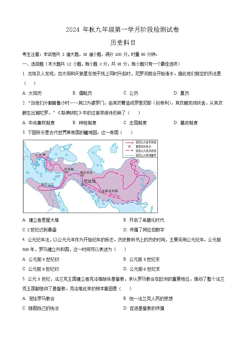湖南省长沙市中雅培粹学校2024-2025初三第一次月考历史试卷（含答案）第1页