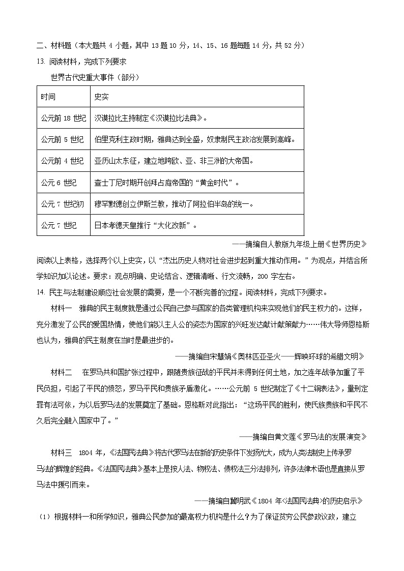 湖南省长沙市中雅培粹学校2024-2025初三第一次月考历史试卷（含答案）第3页