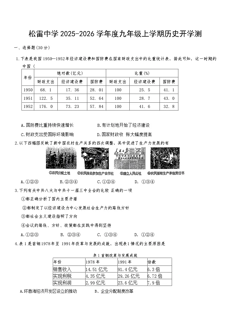 黑龙江省哈尔滨市松雷中学2025-2026年九上开学测试历史试卷（含答案）第1页