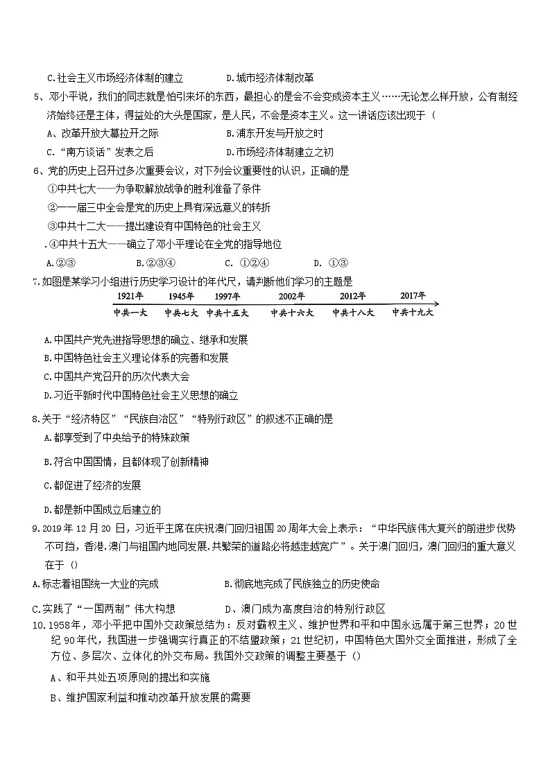 黑龙江省哈尔滨市松雷中学2025-2026年九上开学测试历史试卷（含答案）第2页