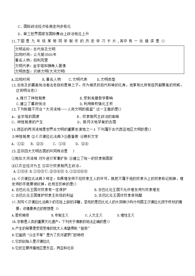 黑龙江省哈尔滨市松雷中学2025-2026年九上开学测试历史试卷（含答案）第3页