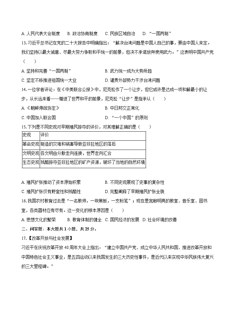 四川省绵阳市平武四校联考2025-2026学年九年级（上）开学历史试卷（解析版）第3页