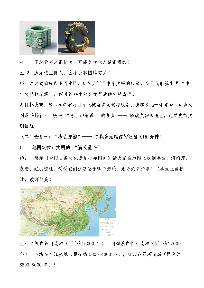 2025-2026 学年统编2024版七年级历史上册第 3 课《中华文明的起源》教学设计第3页