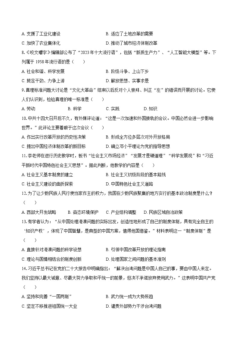 2025-2026学年四川省绵阳市梓潼县东辰国际学校九年级（上）开学历史试卷（含答案）第2页