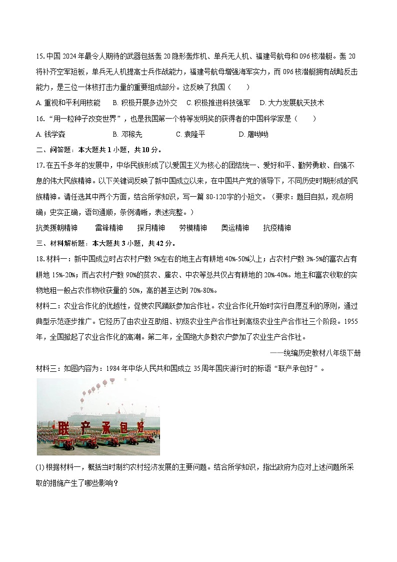 2025-2026学年四川省绵阳市梓潼县东辰国际学校九年级（上）开学历史试卷（含答案）第3页