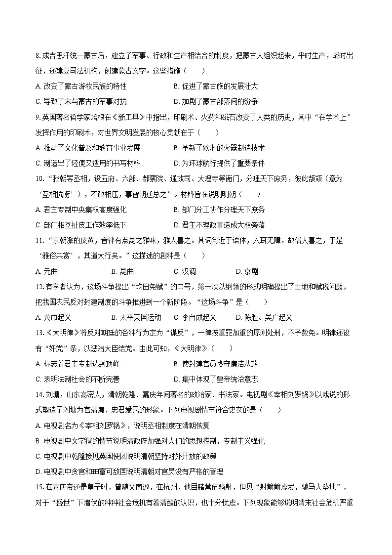 2025-2026学年四川省绵阳市梓潼县东辰国际学校八年级（上）开学历史试卷（含答案）第2页