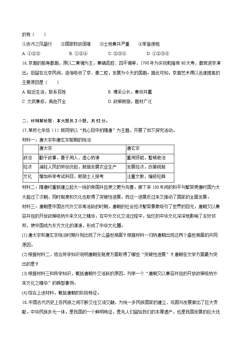 2025-2026学年四川省绵阳市梓潼县东辰国际学校八年级（上）开学历史试卷（含答案）第3页