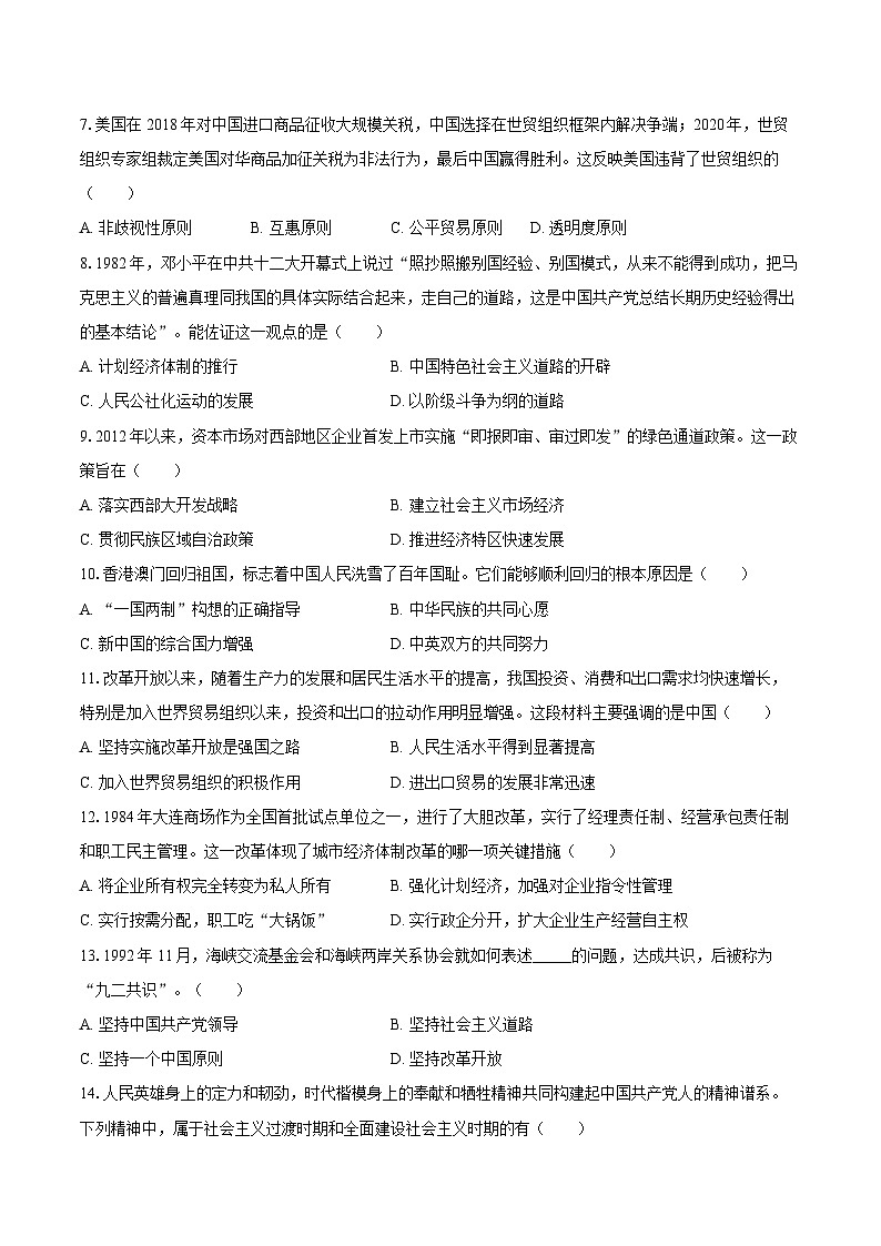 2025-2026学年四川省绵阳市盐亭县华宸英才学校九年级（上）开学历史试卷（含答案）第2页