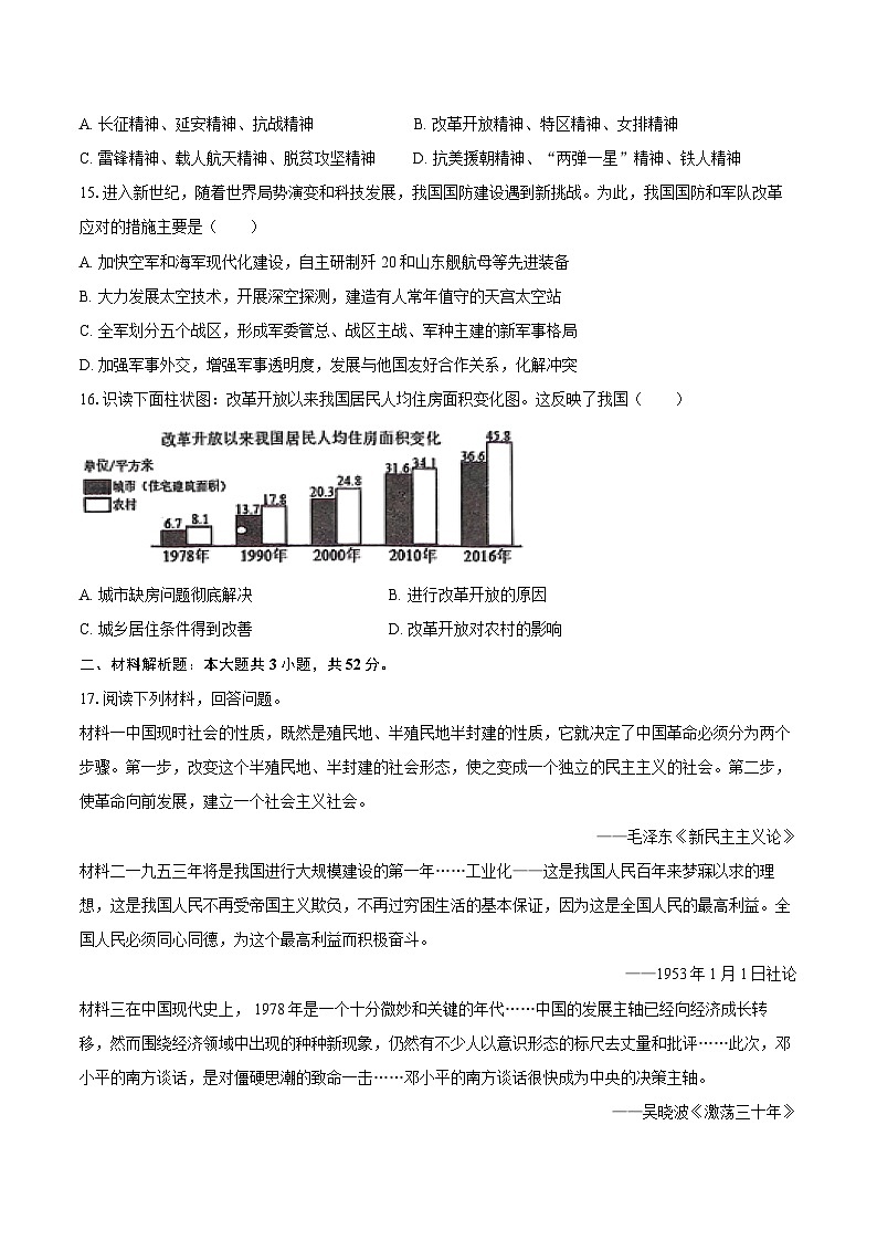 2025-2026学年四川省绵阳市盐亭县华宸英才学校九年级（上）开学历史试卷（含答案）第3页