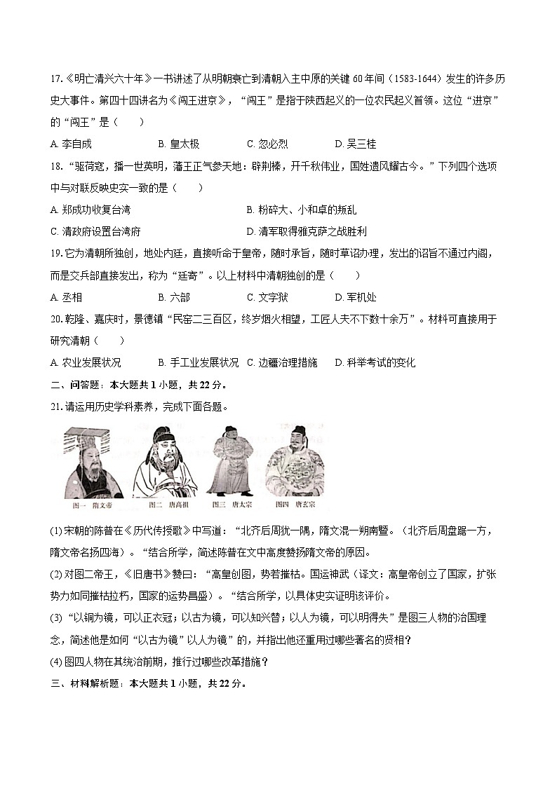 2025-2026学年四川省绵阳市盐亭县华宸英才学校八年级（上）开学历史试卷（含答案）第3页