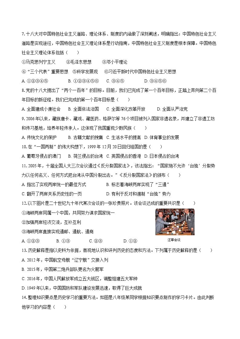 2025-2026学年陕西省西安市高新一中沣东中学初中校区九年级（上）开学历史试卷（含答案）第2页