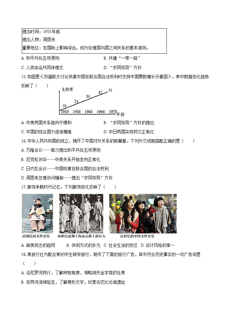2025-2026学年陕西省西安市高新一中沣东中学初中校区九年级（上）开学历史试卷（含答案）第3页
