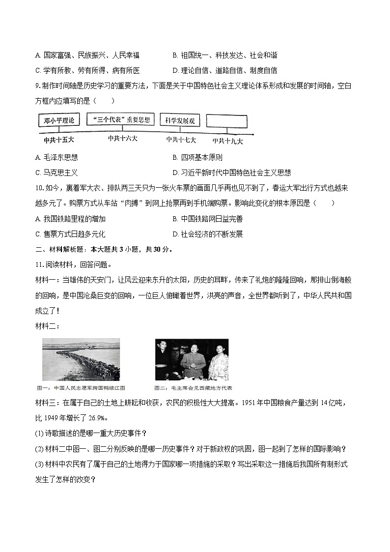 2025-2026学年内蒙古通辽市开鲁县麦新中学九年级（上）开学历史试卷（含答案）第2页