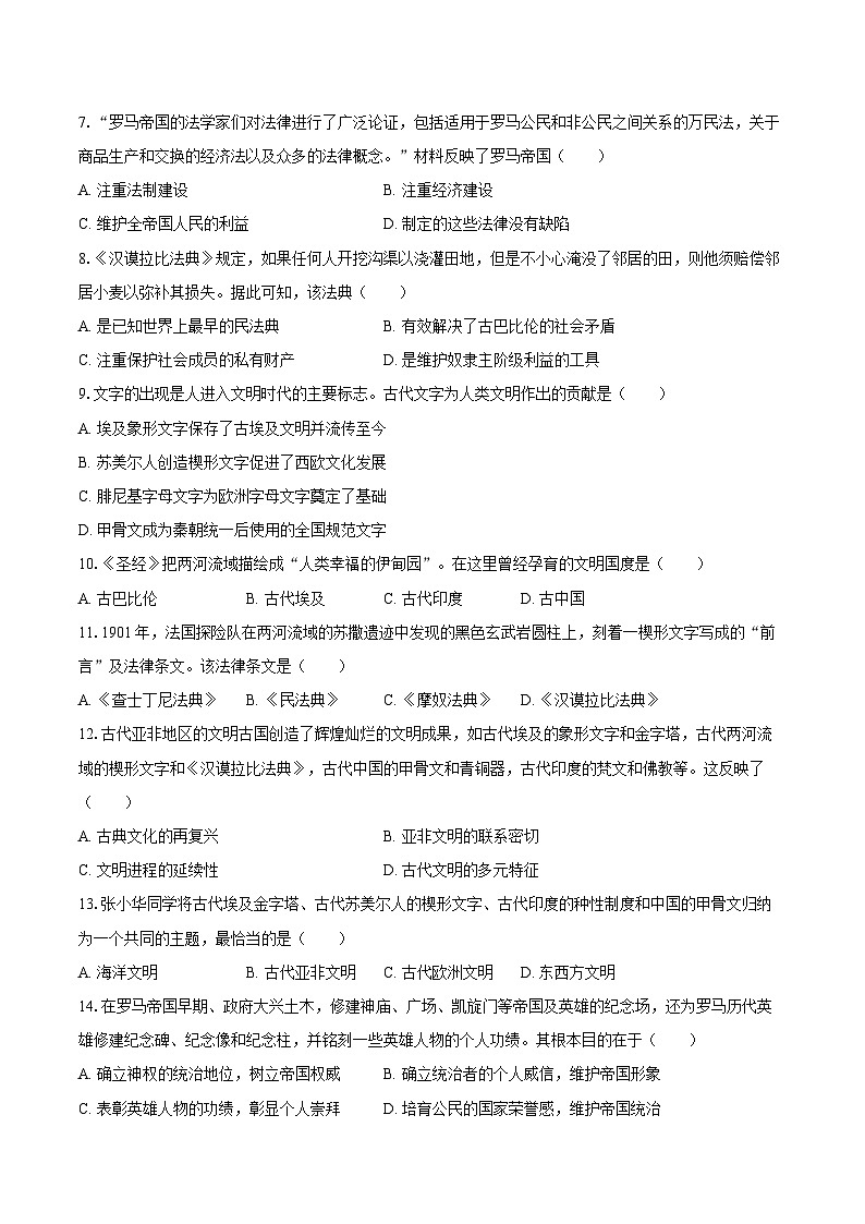 2025-2026学年内蒙古鄂尔多斯一中伊金霍洛分校九年级（上）开学历史试卷（含答案）第2页