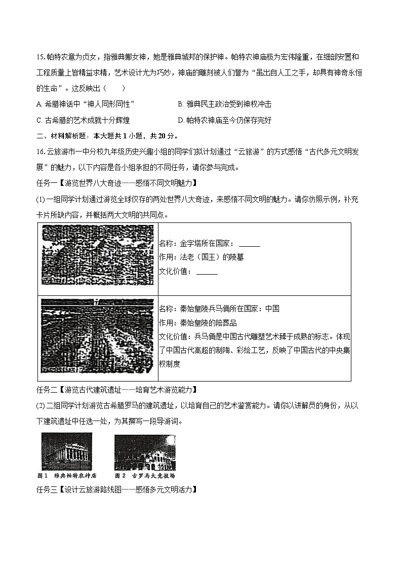 2025-2026学年内蒙古鄂尔多斯一中伊金霍洛分校九年级（上）开学历史试卷（含答案）第3页