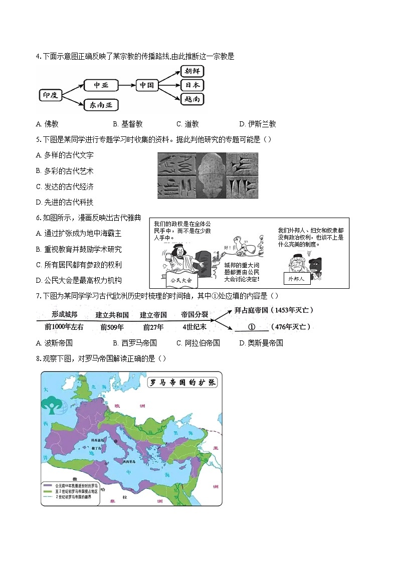 2025-2026学年北京市某校九年级上学期第一次月考历史试题（含答案）第2页