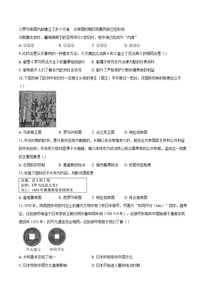 2025-2026学年北京市某校九年级上学期第一次月考历史试题（含答案）第3页