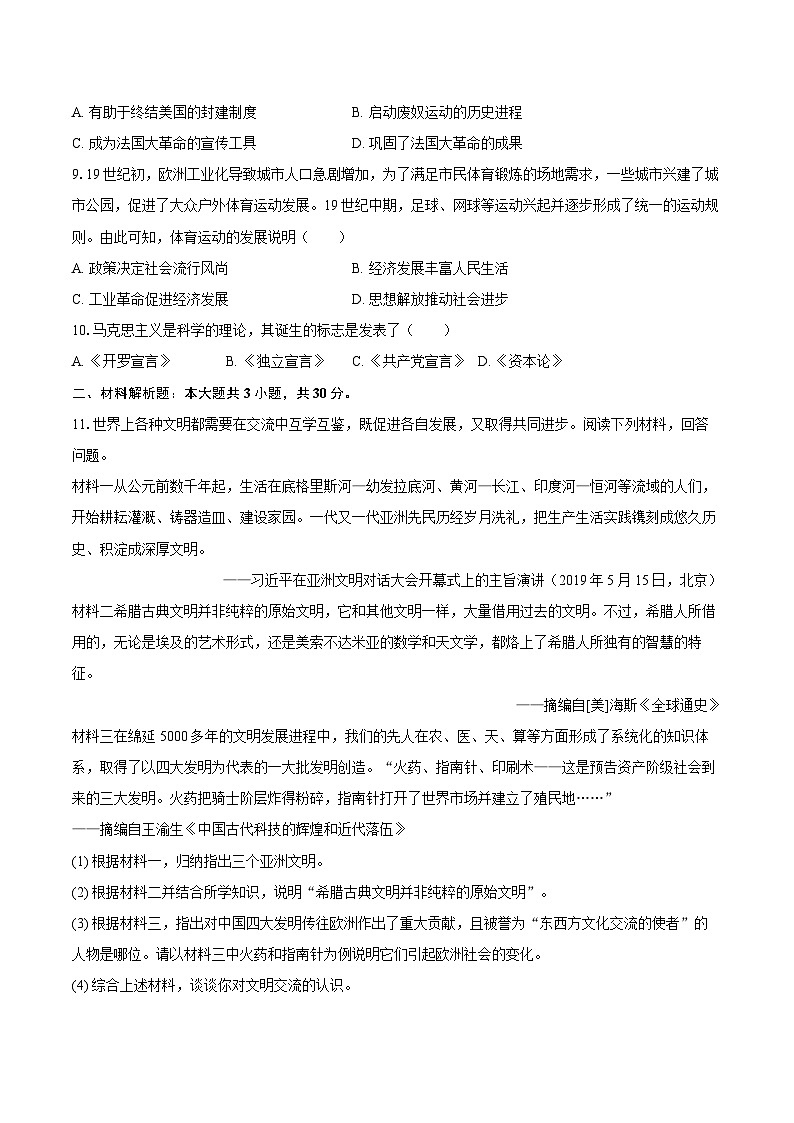 2024-2025学年内蒙古鄂尔多斯市鄂托克旗九年级（上）期末历史试卷（含答案）第2页
