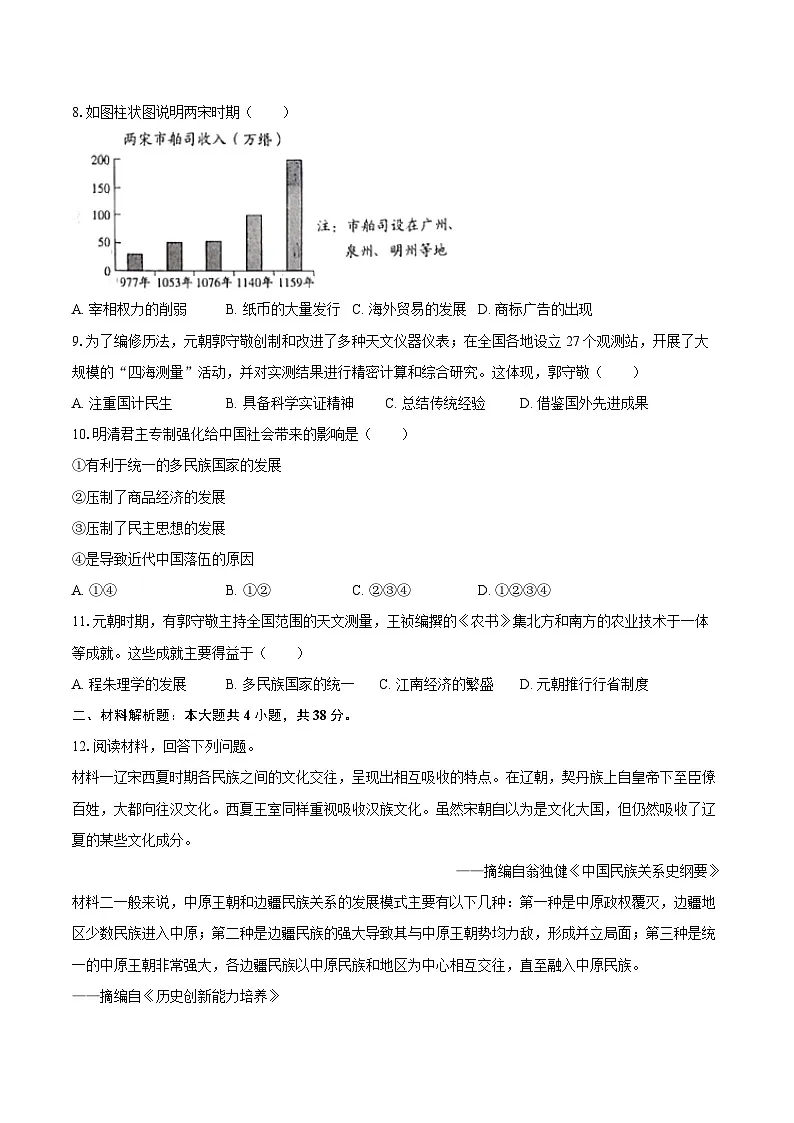 2024-2025学年湖北省襄阳市襄州区七年级（下）期末历史试卷（含答案）第2页