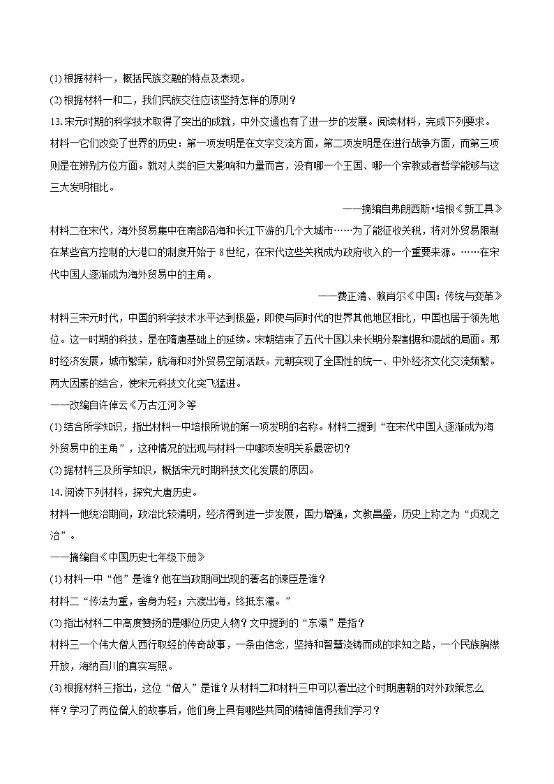 2024-2025学年湖北省襄阳市襄州区七年级（下）期末历史试卷（含答案）第3页