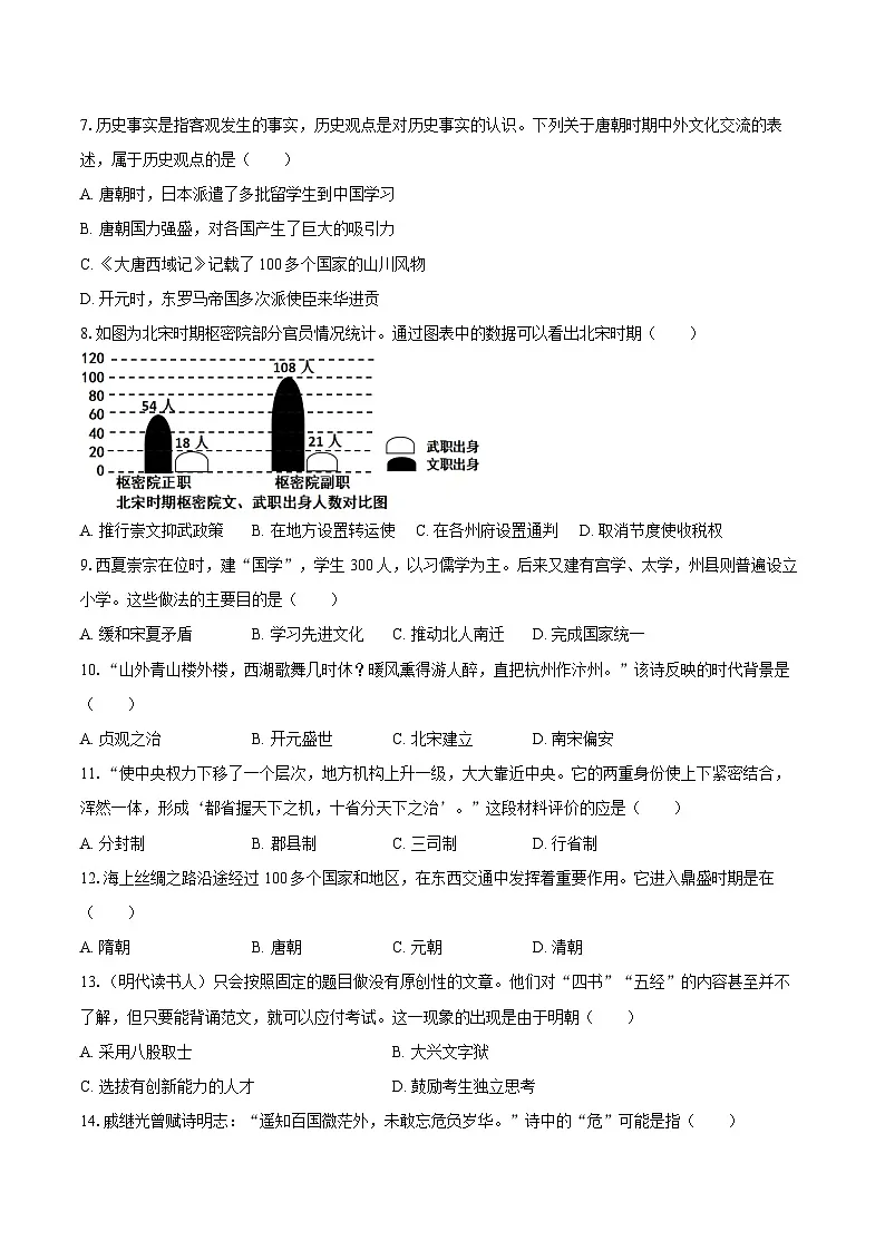 2024-2025学年广西贵港市港北区七年级（下）期末历史试卷（含答案）第2页