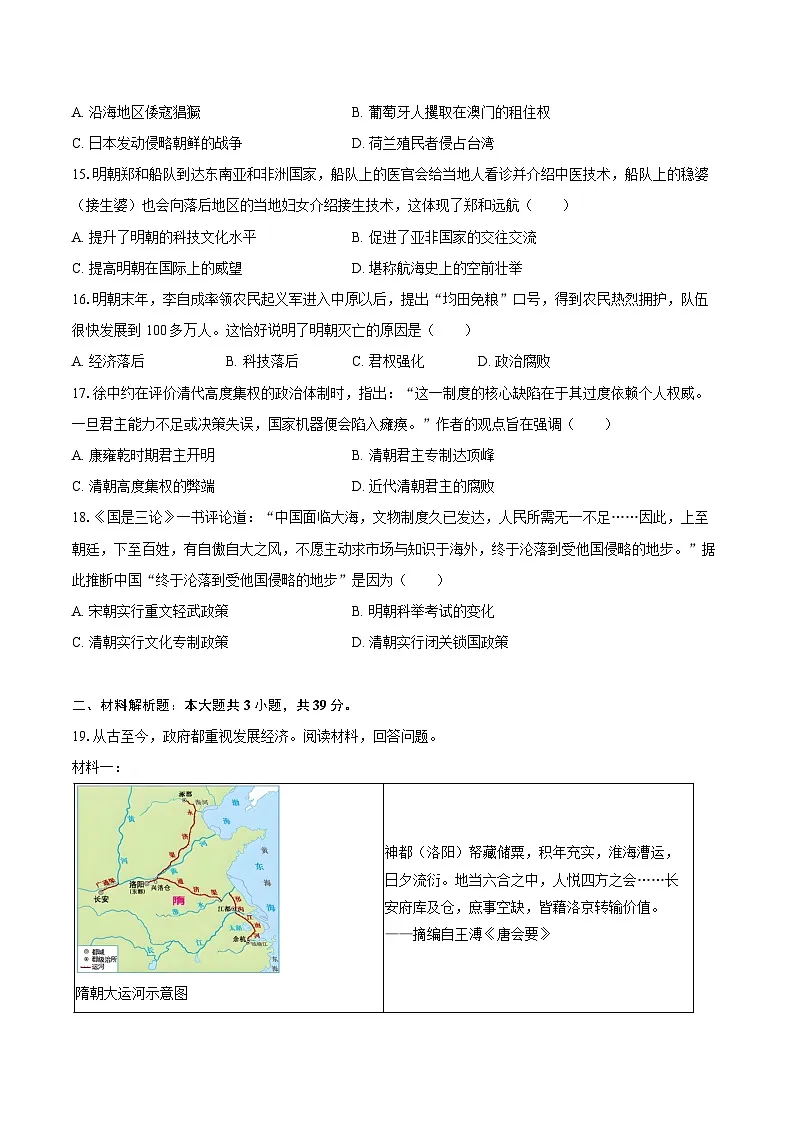 2024-2025学年广西贵港市港北区七年级（下）期末历史试卷（含答案）第3页