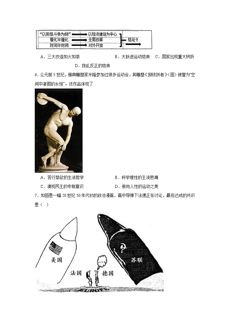 2025年浙江省金华市婺城区中考历史二模试卷（附答案解析）第2页