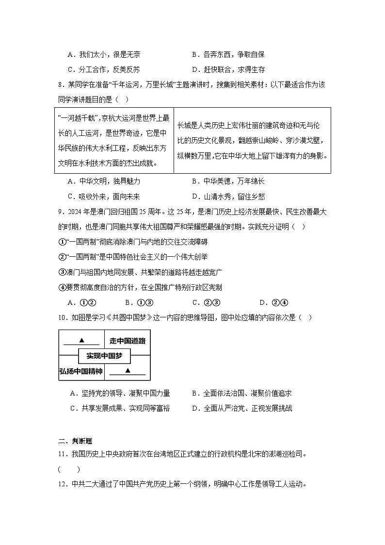2025年浙江省金华市婺城区中考历史二模试卷（附答案解析）第3页