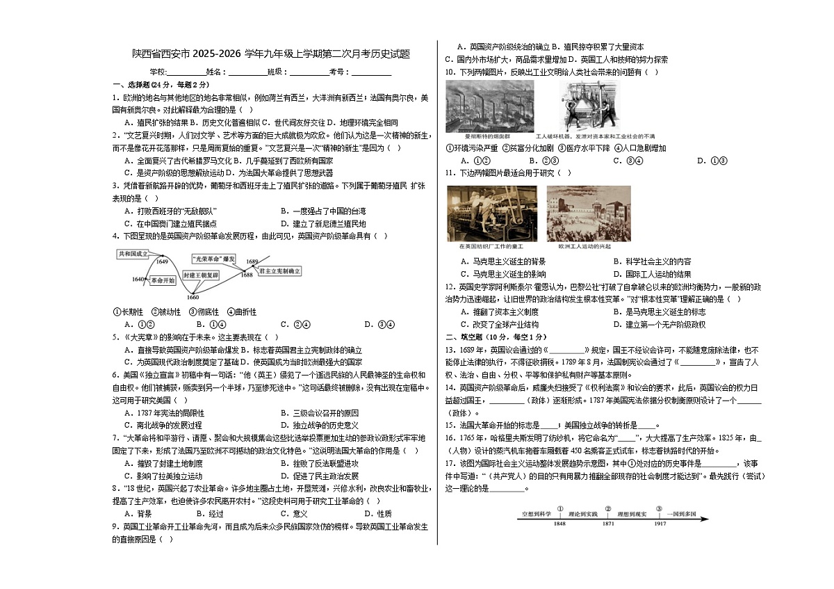 陕西省西安市2025-2026学年九年级上学期第二次月考历史试题.（含答案）第1页