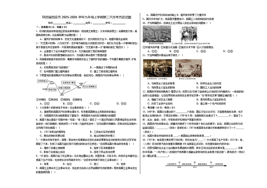陕西省西安市2025-2026学年九年级上学期第二次月考历史试题.（含答案）第1页