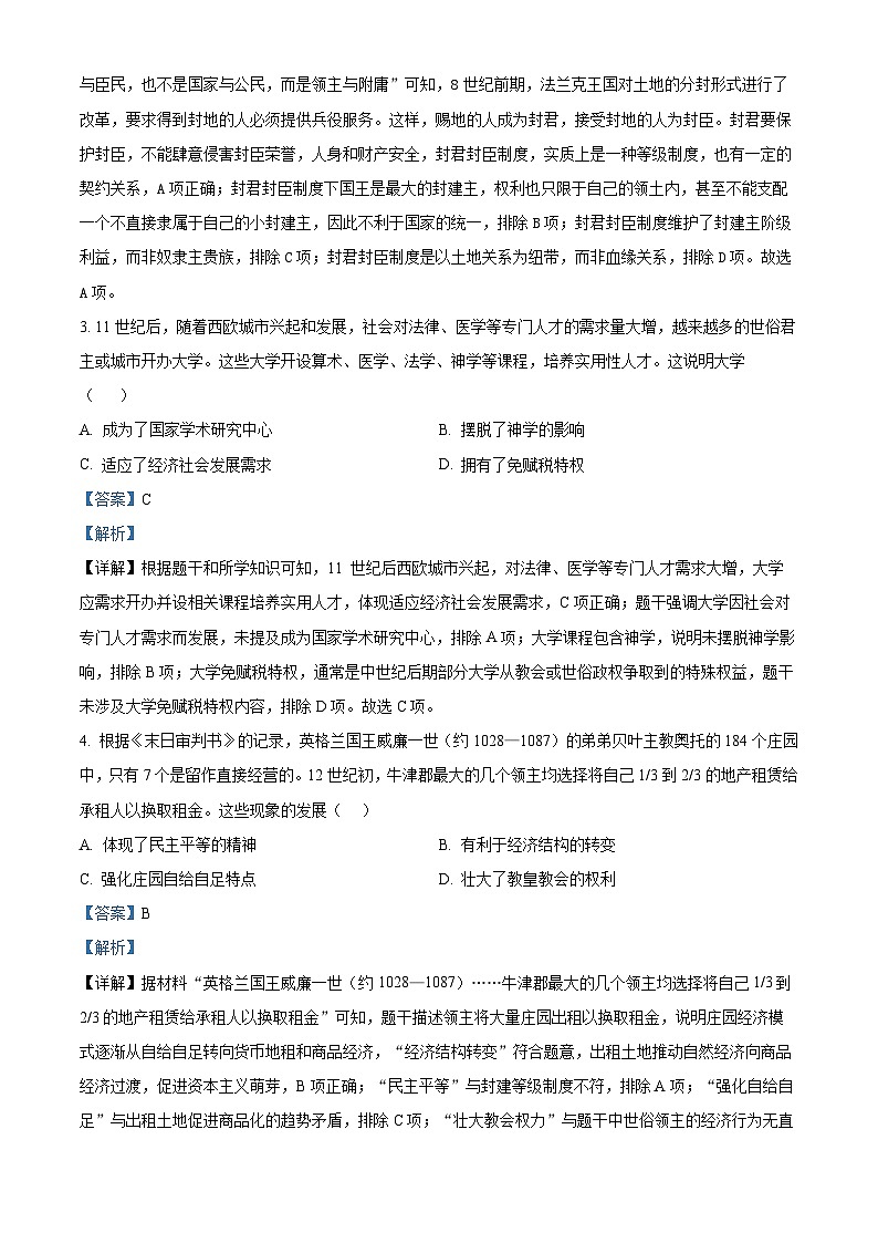 陕西省西安市2025-2026学年九年级上学期第一次月考历史试题（解析版）第2页