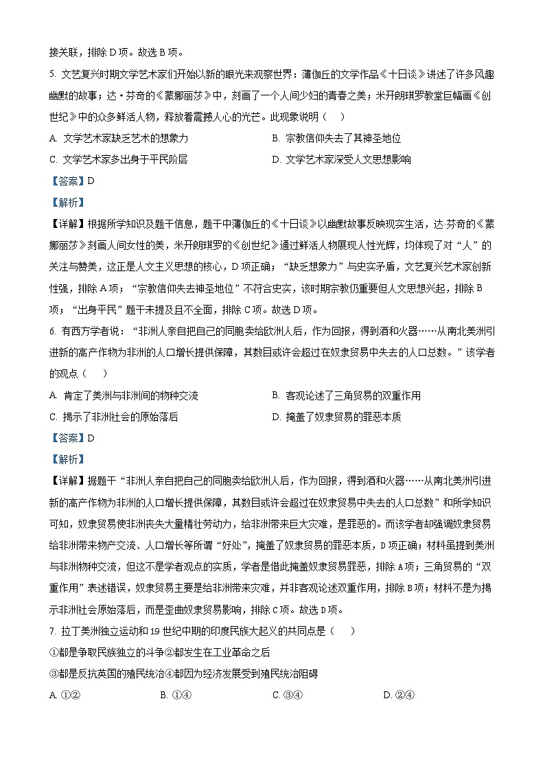 陕西省西安市2025-2026学年九年级上学期第一次月考历史试题（解析版）第3页