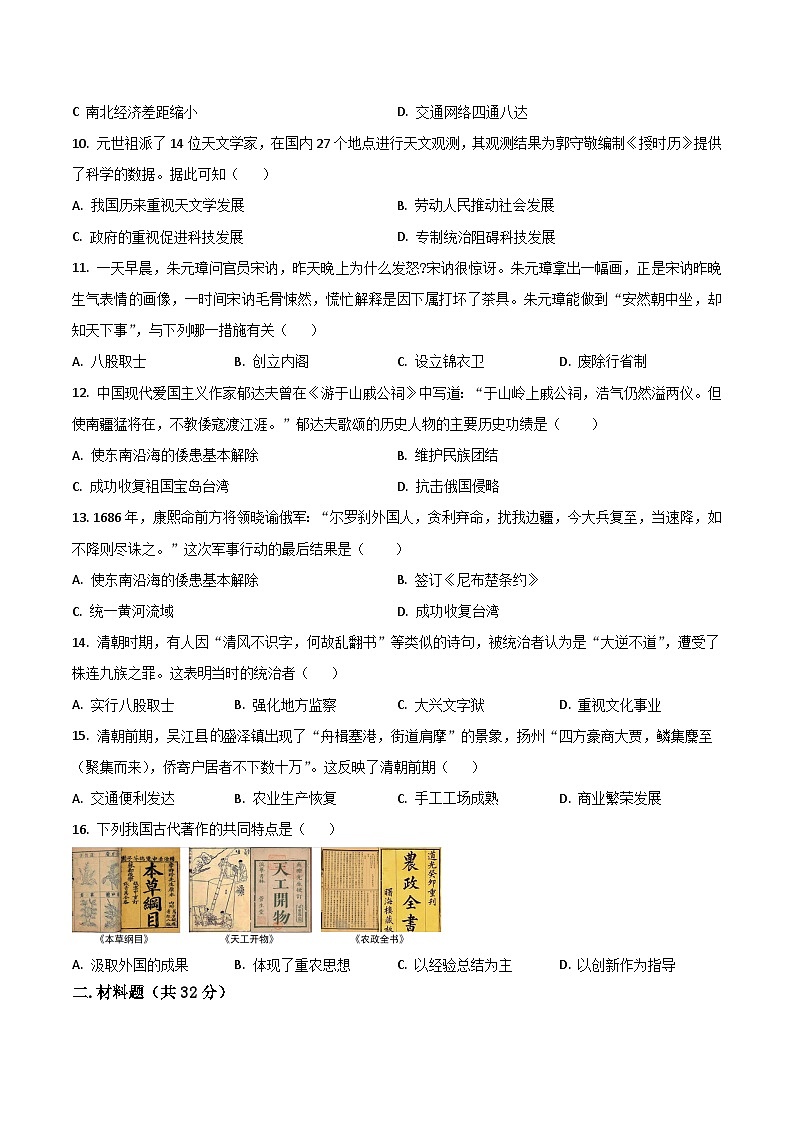 四川省绵阳市安州区2025-2026学年八年级上学期开学考试历史试卷（含答案）第2页