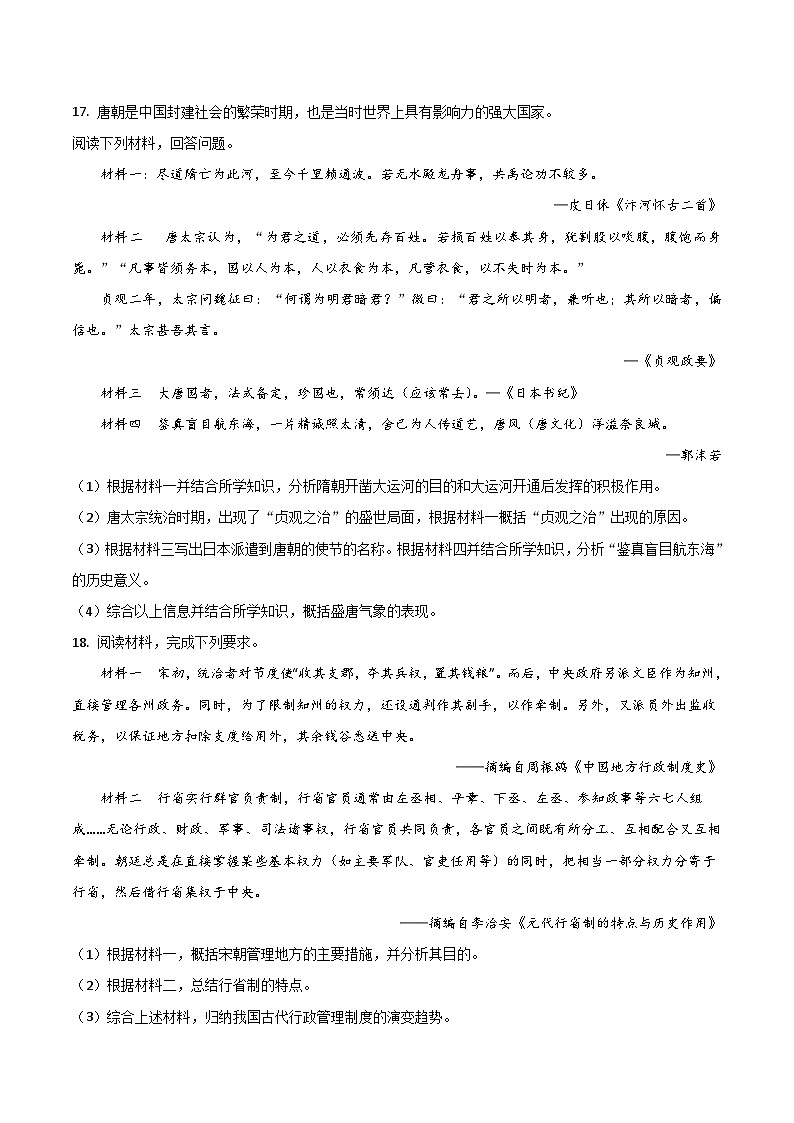 四川省绵阳市安州区2025-2026学年八年级上学期开学考试历史试卷（含答案）第3页