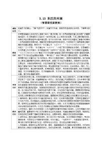人教版（2024）七年级上册（2024）东汉的兴衰表格教学设计