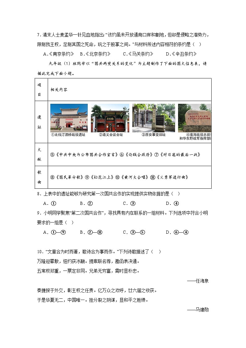2025年山西中考模拟百校联考试卷（二）文综-初中历史（附答案解析）第3页