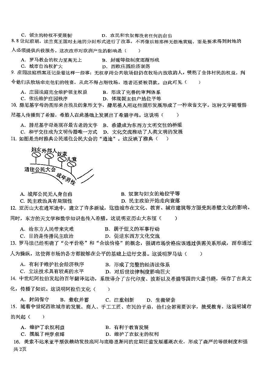 湖北省襄阳东津新区金源中学2025-2026学年九年级上学期第一次月考历史试题第2页
