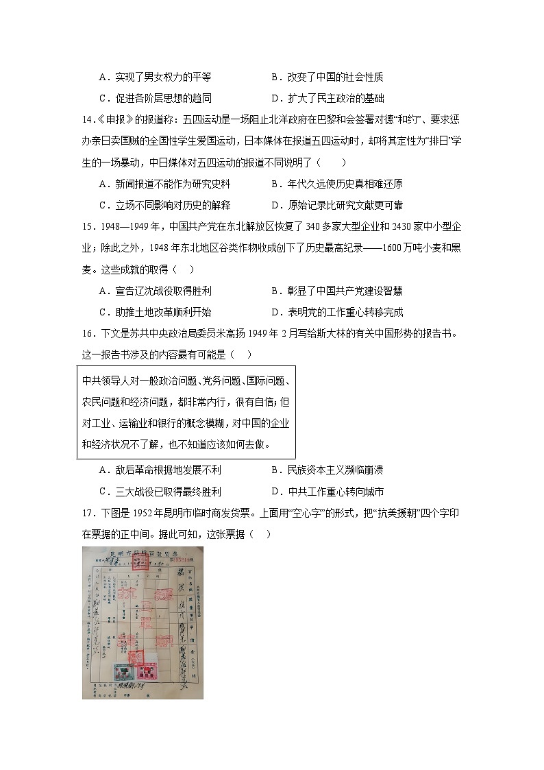 2025年广东省汕头市潮南区中考模拟考试历史试题（附答案解析）第3页