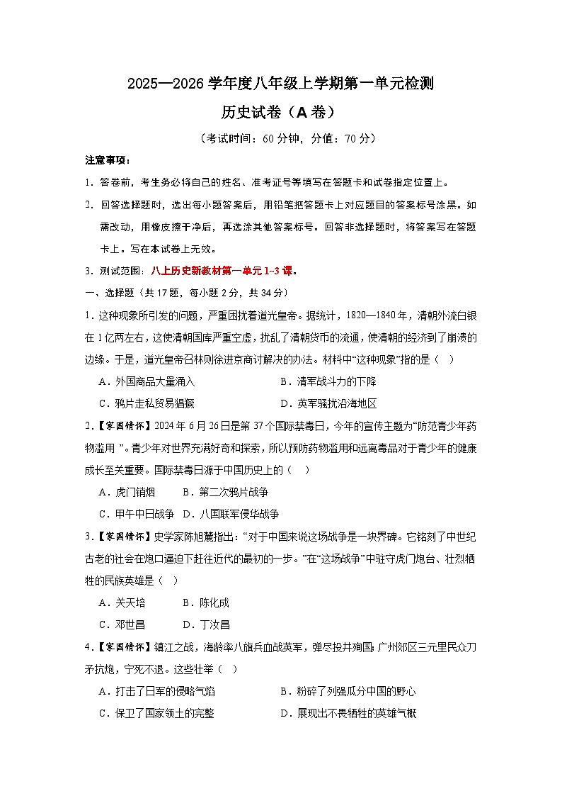 2025—2026学年度八年级上学期第一单元检测(A）卷（含答案）【广东深圳专用】第1页
