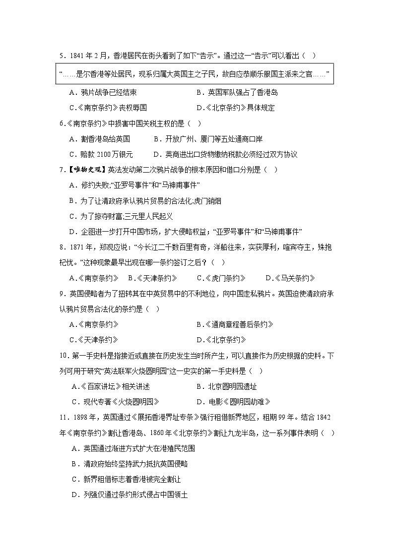 2025—2026学年度八年级上学期第一单元检测(A）卷（含答案）【广东深圳专用】第2页