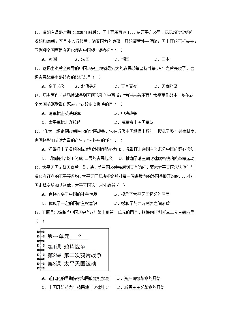 2025—2026学年度八年级上学期第一单元检测(A）卷（含答案）【广东深圳专用】第3页