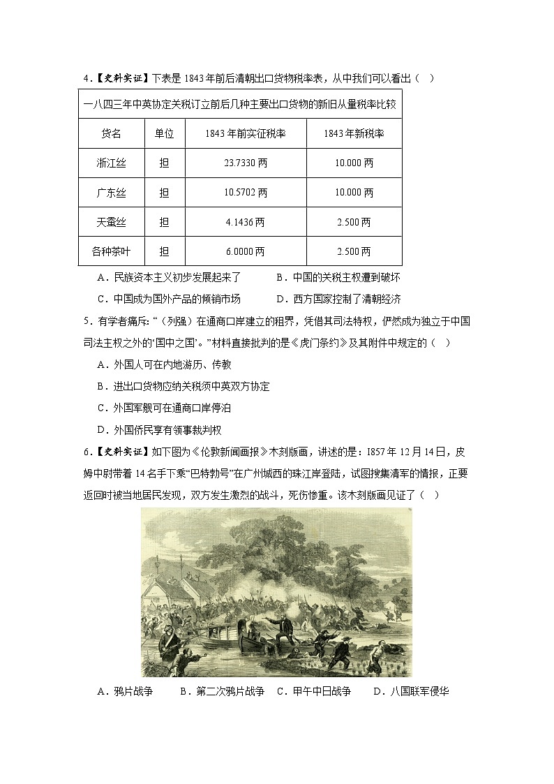 2025—2026学年度八年级上学期第一单元检测(B）卷（含答案）【广东深圳专用】第2页