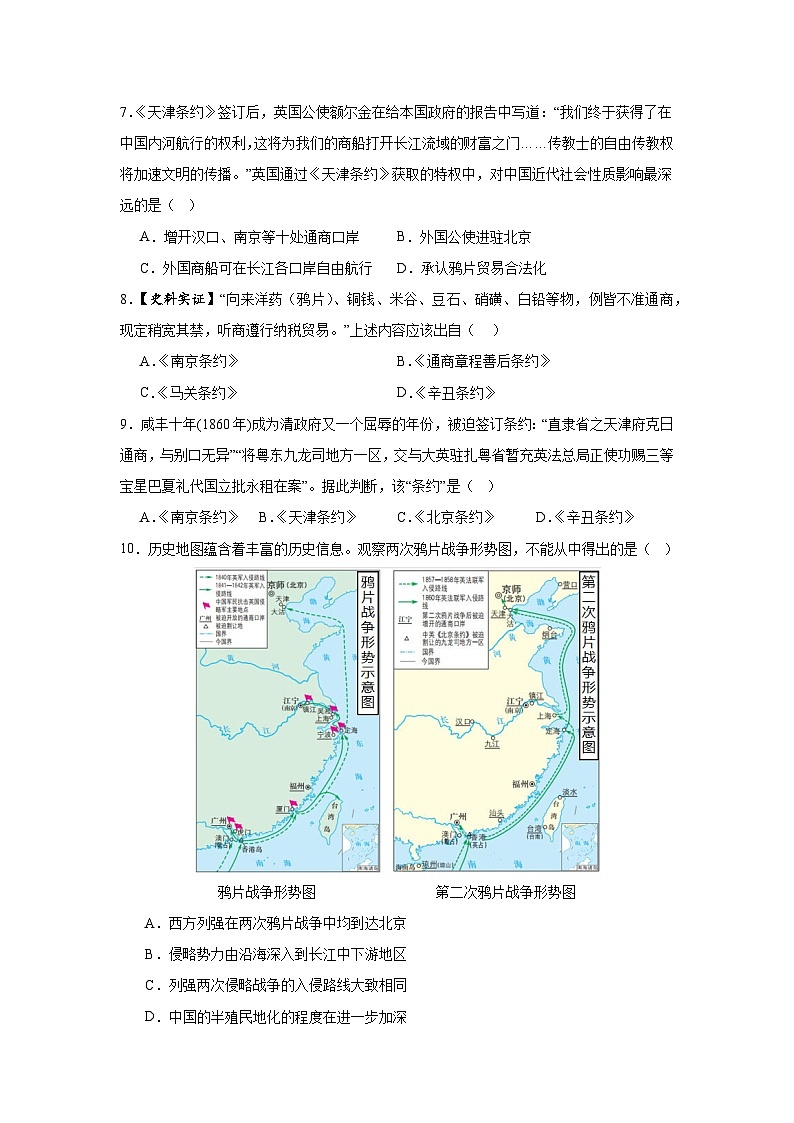 2025—2026学年度八年级上学期第一单元检测(B）卷（含答案）【广东深圳专用】第3页